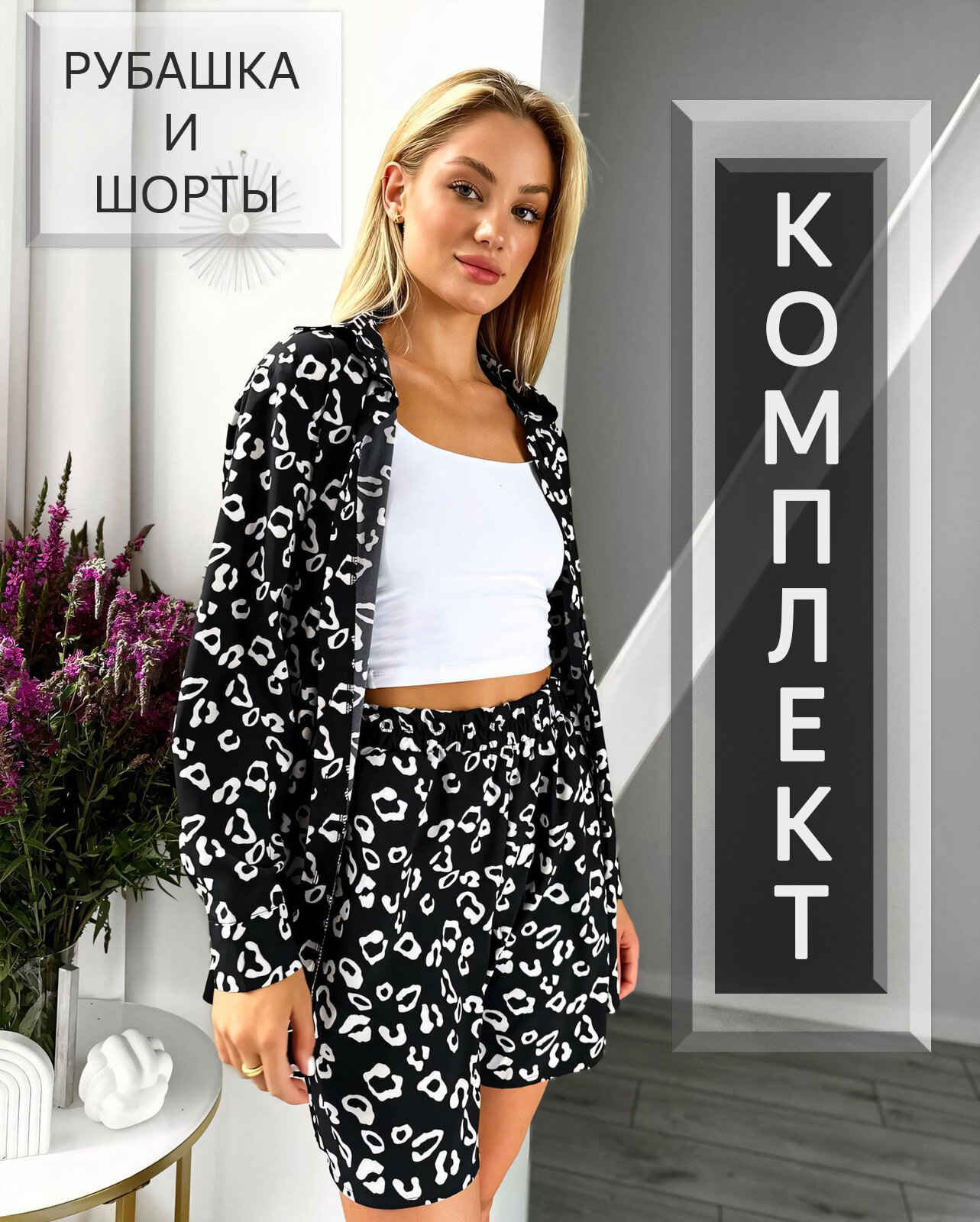 Комплект одежды