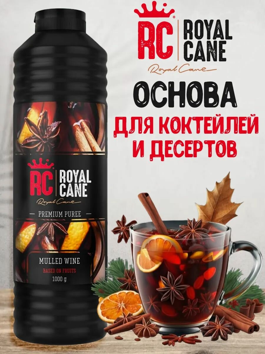 Основа для напитков Пюре концентрат ягодный с мякотью Глинтвейн, 1л