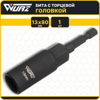 Бита с торцевой головкой 13мм Длина 80мм 1шт. WURZ 5113-1