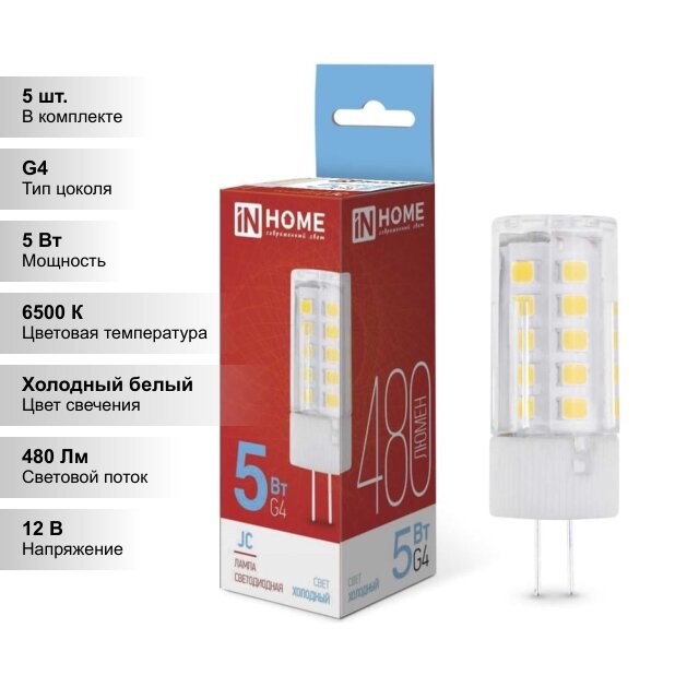 (5 шт.) Светодиодная лампочка LED-JC 5Вт 12В G4 6500К 480Лм IN HOME