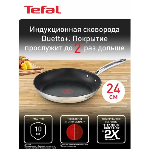 фото Сковорода duetto + g7320434, 24 см tefal