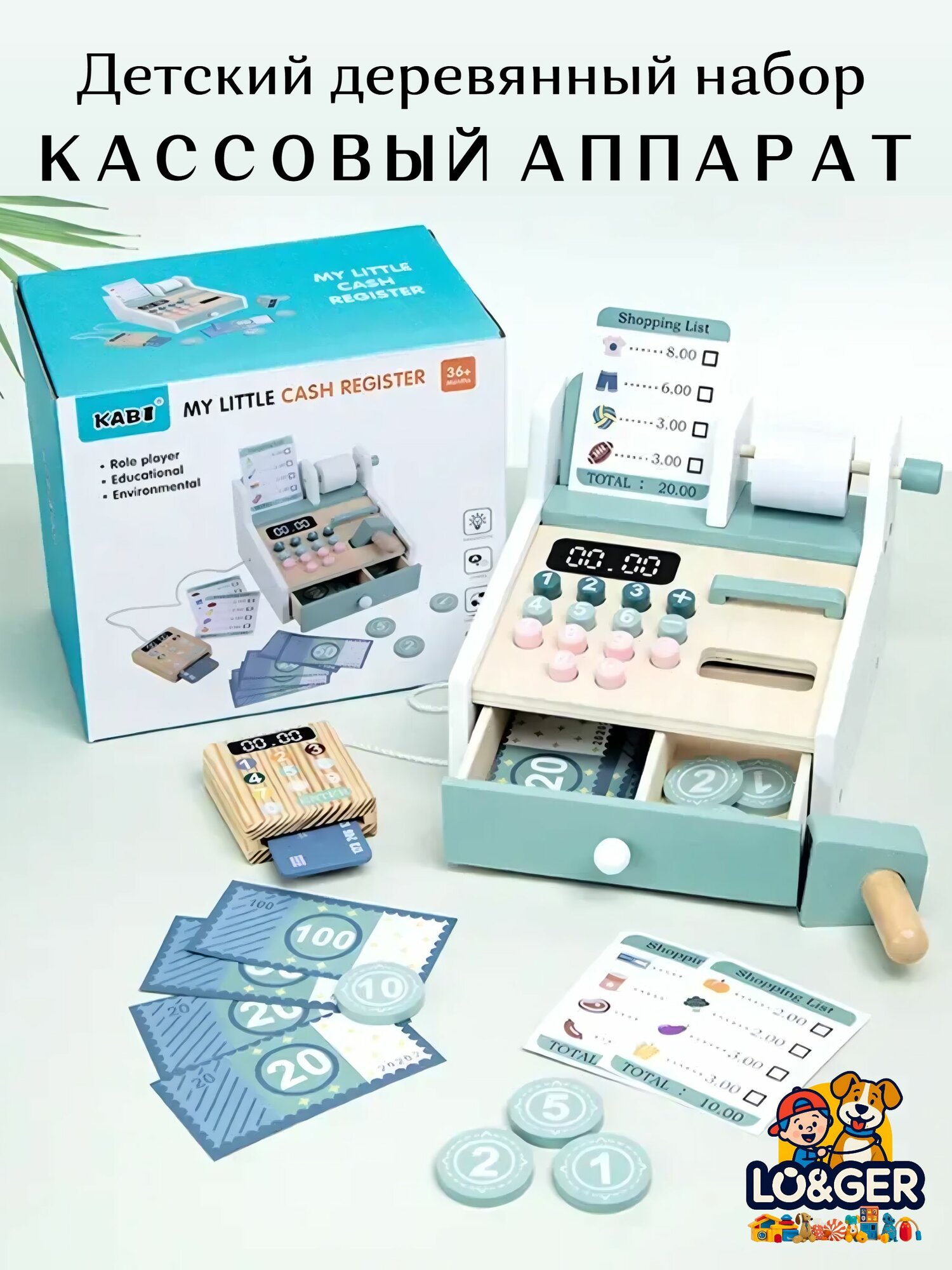 Деревянный сюжетно-ролевой набор KABI 