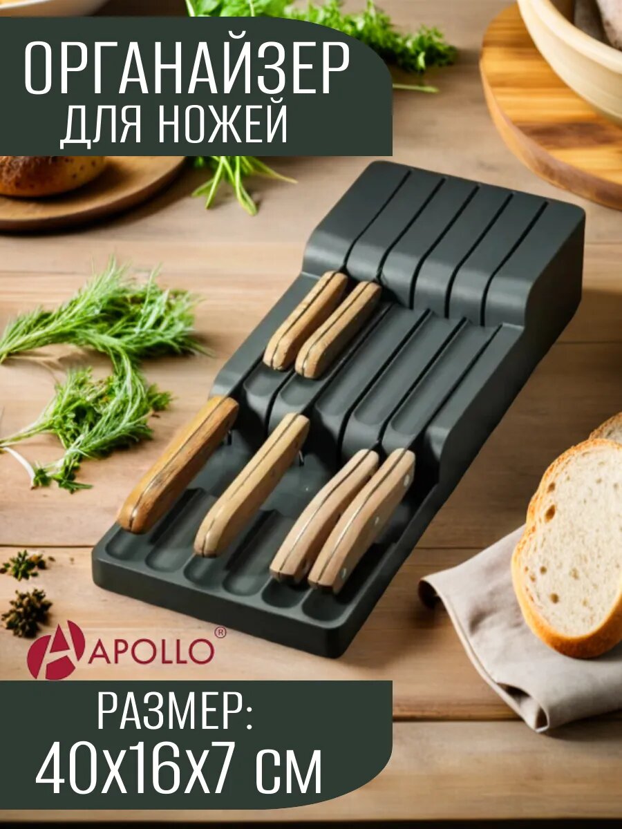 Подставка-органайзер для ножей "APOLLO", пластик, горизонтальный, для 11 ножей