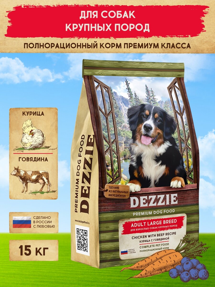 Корм сухой для собак крупных пород 15 кг DEZZIE (Дэззи) Adult Dog Large Breed, Курица с Говядиной