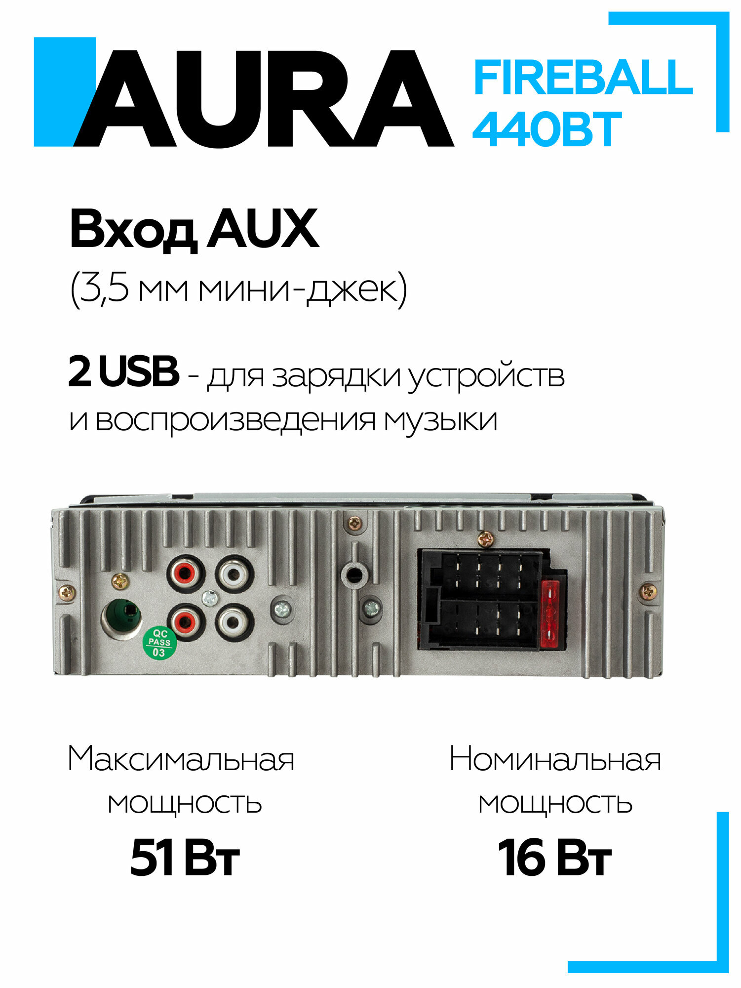 Магнитола Aura FIREBALL-440BT USB-ресивер \ Магнитола с блютуз — фото 1