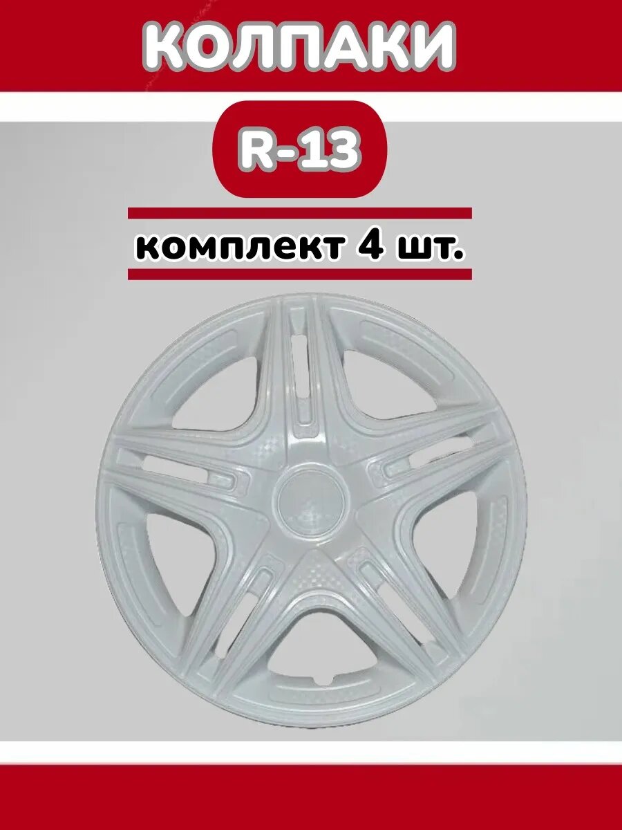 Колпаки колёсные Saleen "Дакар", быстросъёмные, цвет белый, универсальный набор 4 шт