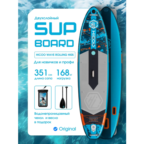 Надувная двухслойная SUP-доска HICOO WAVE ROLLING 11'6