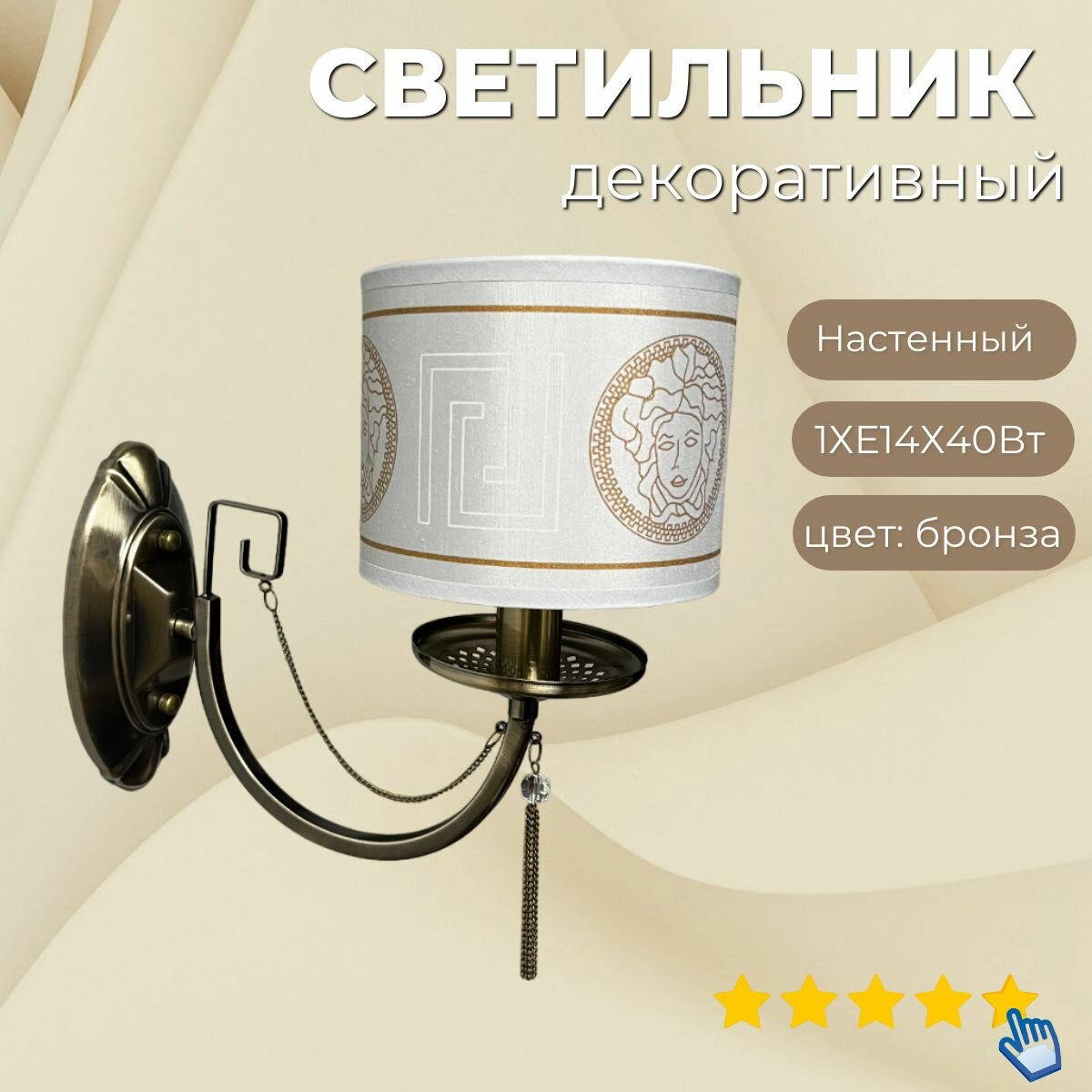 Бра настенное светильник настенный 1Х40ВтХЕ14 цвет бронза