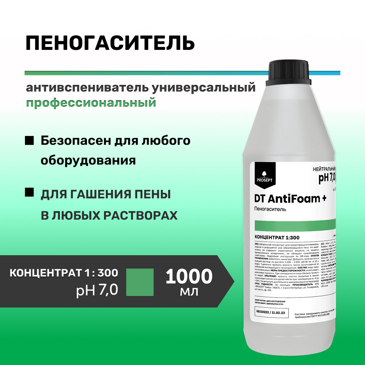 Пеногаситель для пылесосов и пенных моющих средств DT AntiFoam + 1л Проф химия для клининга