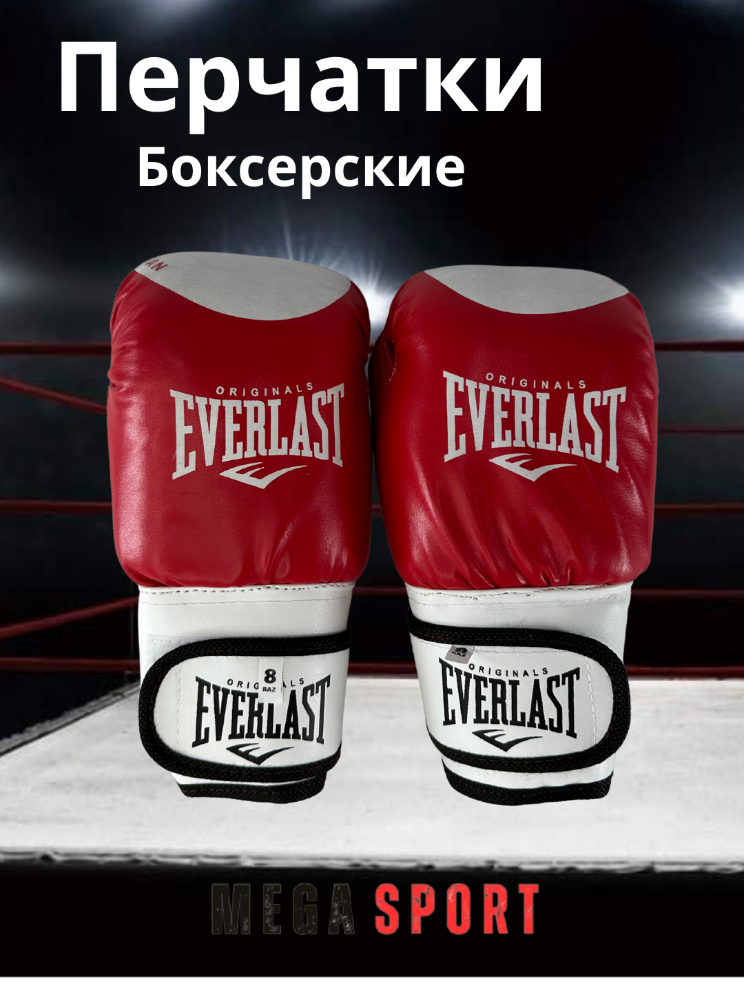Боксерские перчатки