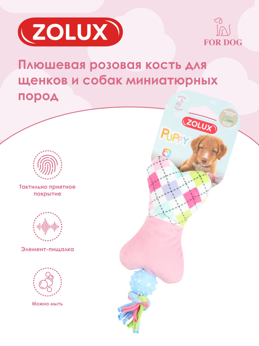 Игрушка для собак с пищалкой плюшевая "Стильная кость" розовая, 18.5 см, ZOLUX