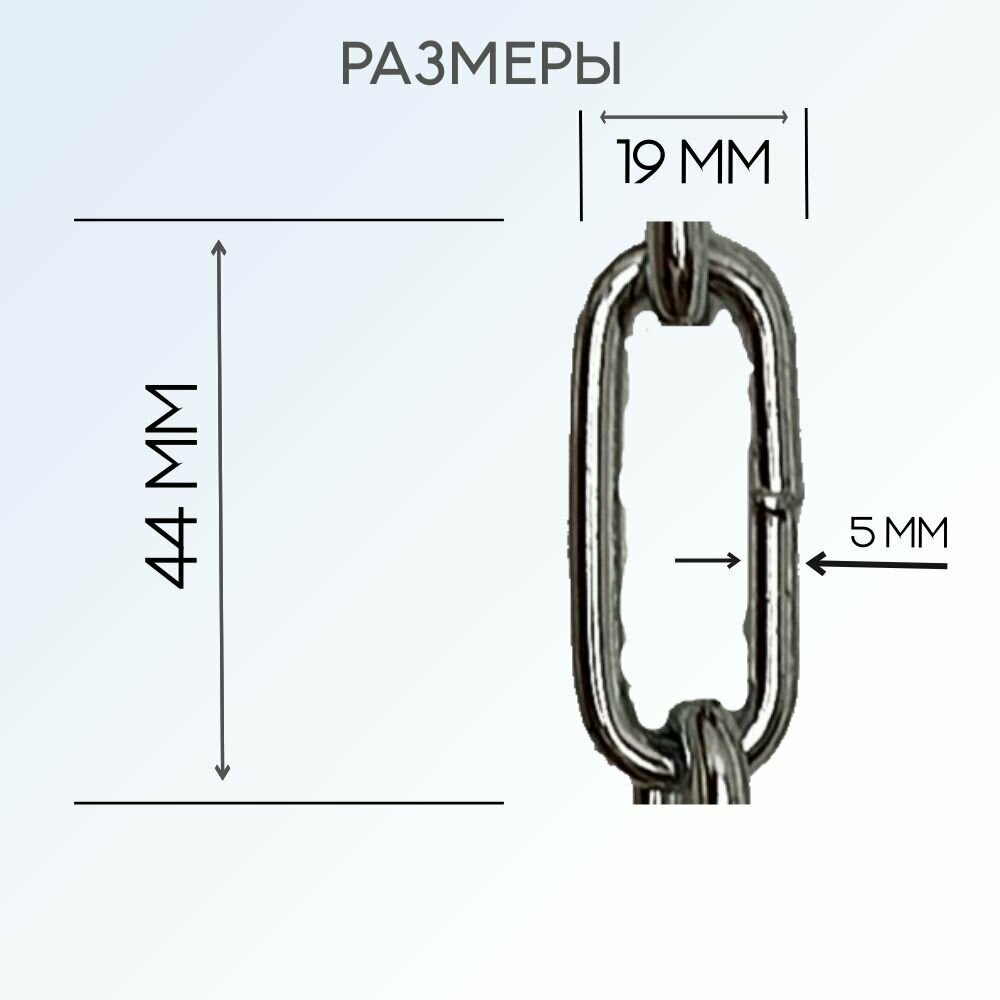 Цепь для собак 2,1 метра, толщина звена 5 мм — фото 1