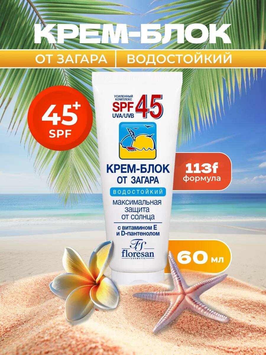Солнцезащитный крем Floresan Ф113F, для лица и шеи, SPF 45, 60мл