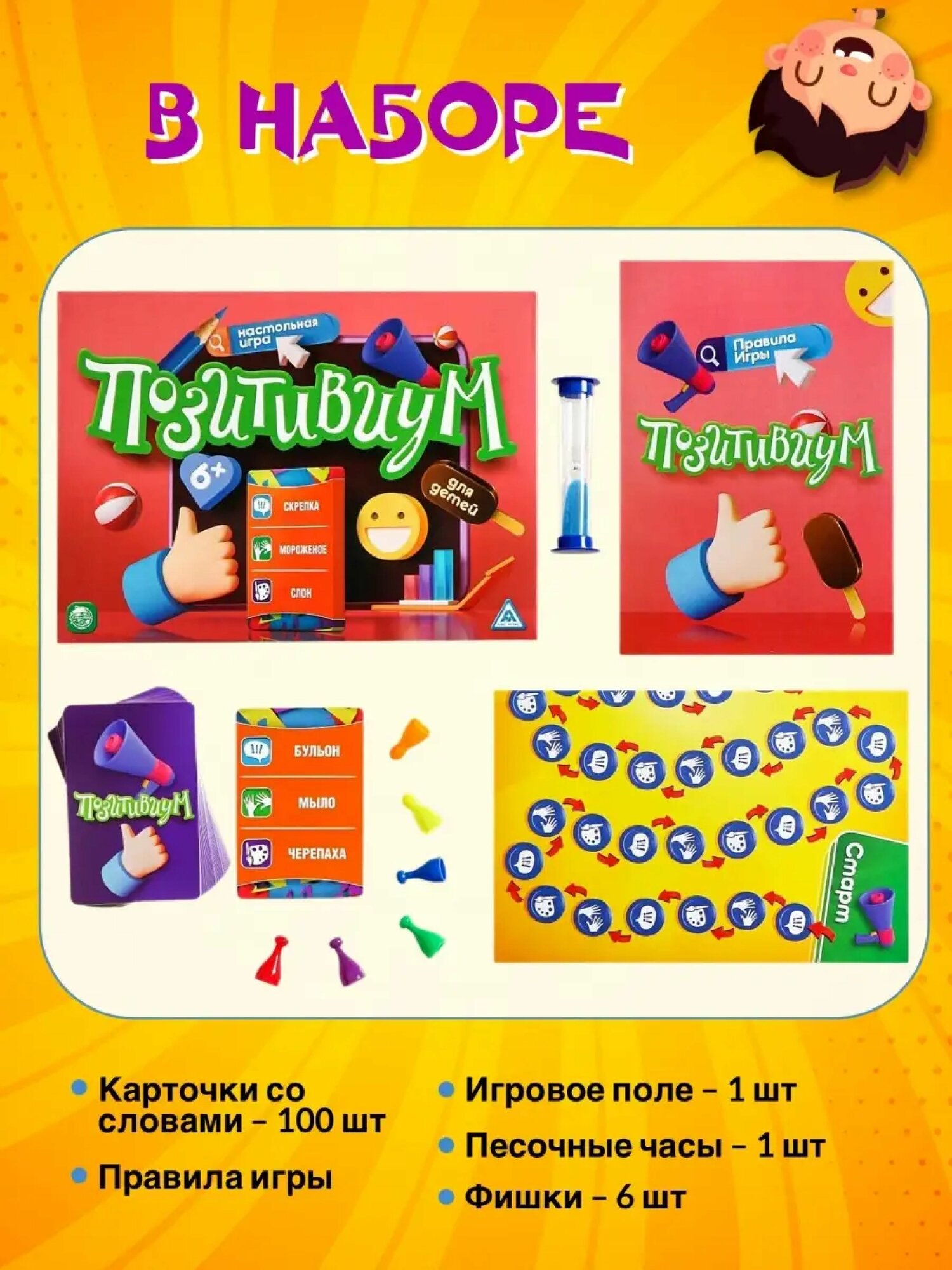 Игра "Позитивиум", на объяснение слов, коммуникативные навыки, 6+, пластик, бумага — фото 1