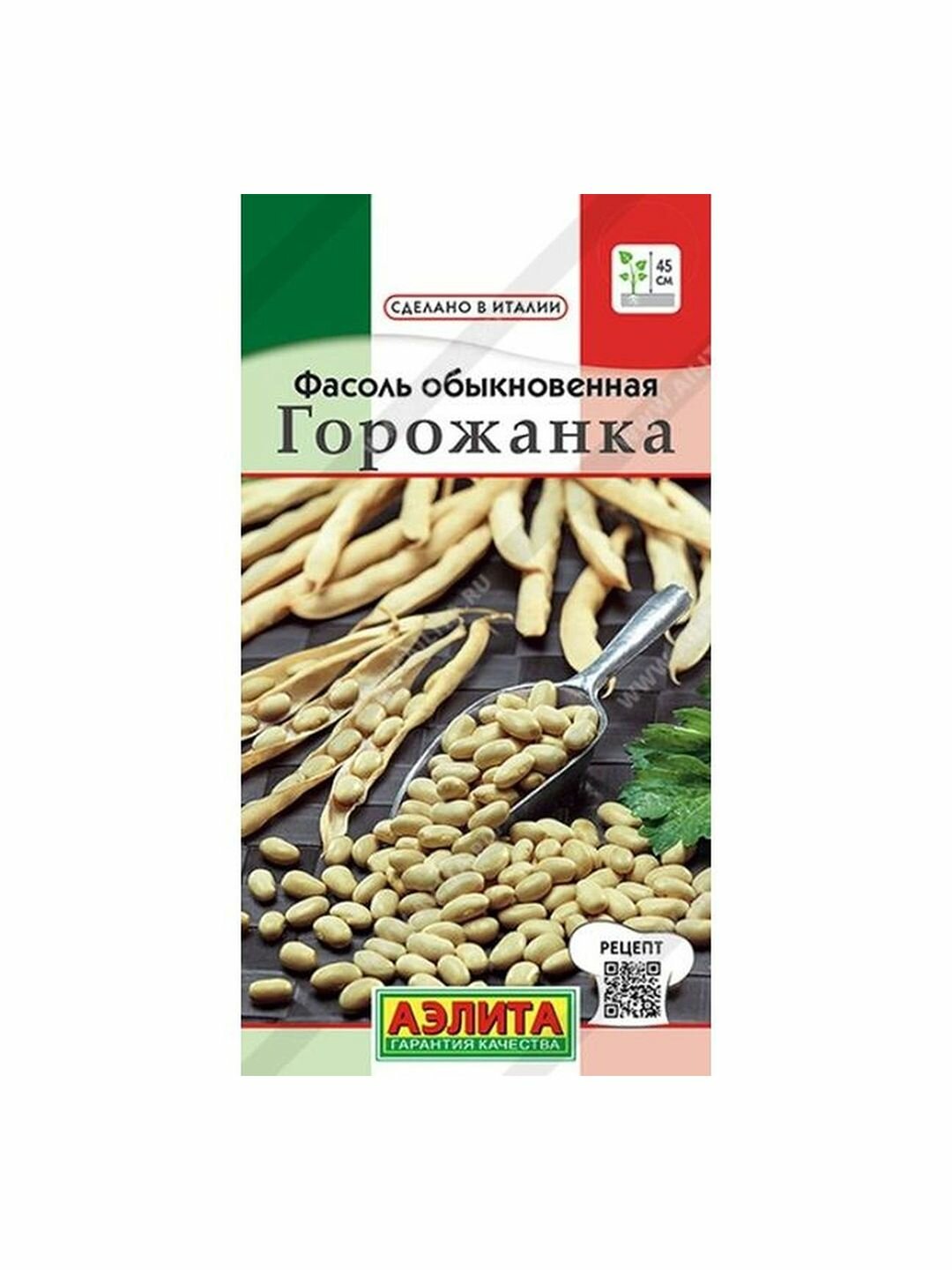 Семена Фасоль Горожанка обыкновенная среднеспелый Аэлита - Сделано в Италии 1 пачка - 5г семян