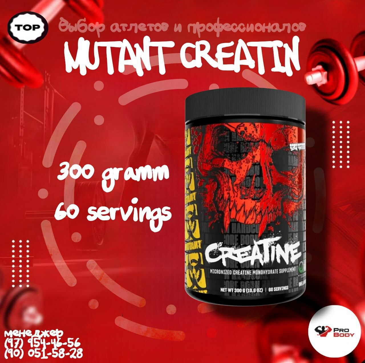 Креатин Mutant Creatine 300 г — для увеличения силы и выносливости в тренировках