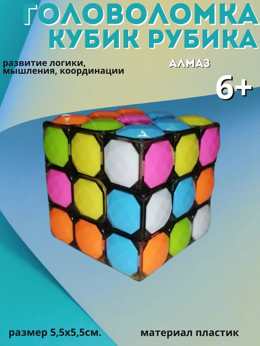 Головоломка механическая "Грань" 5,7*5,7 см.