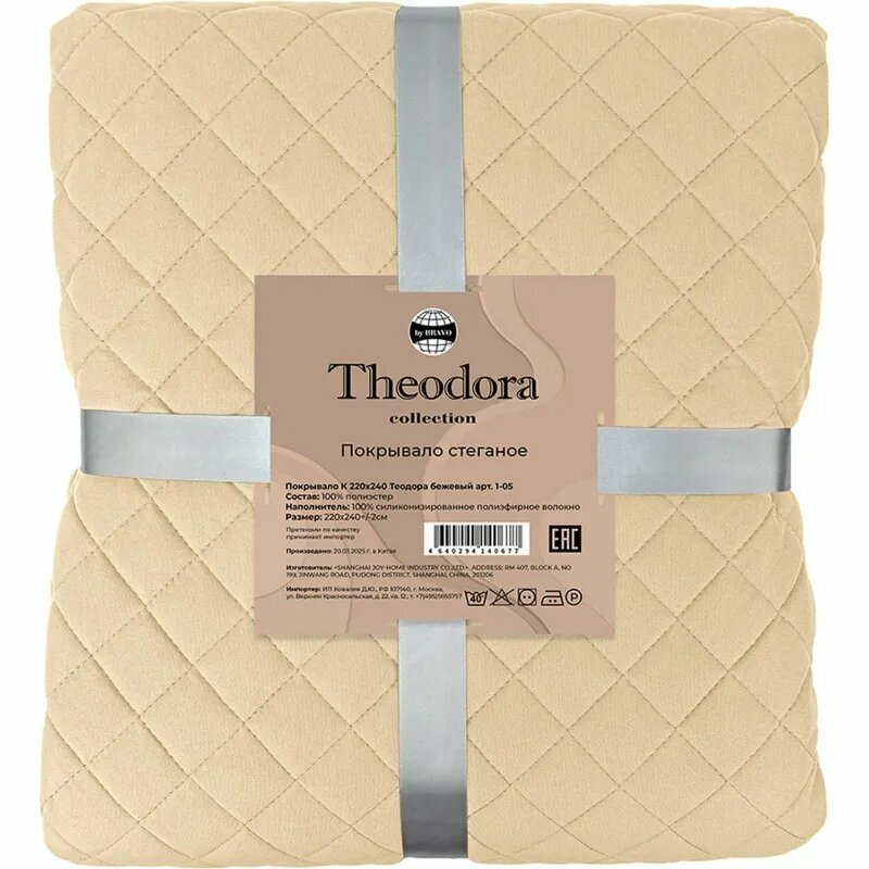 Покрывало 180х220 Теодора бежевый161493 2338232