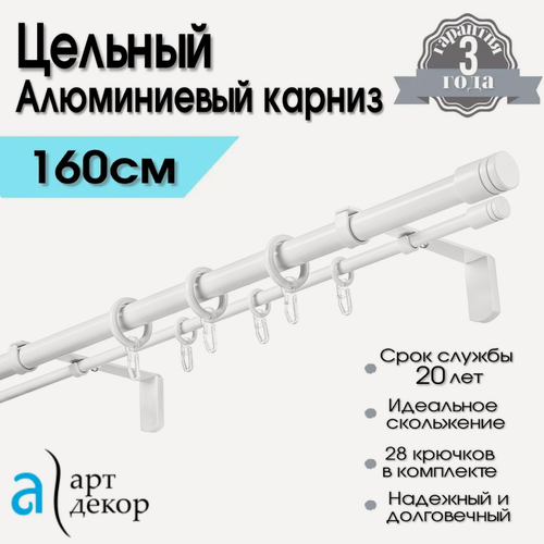 Изображение товара Карниз для штор двухрядный настенный металлический NEO, цельный, 160 см белый / Гардина для окна алюминиевая