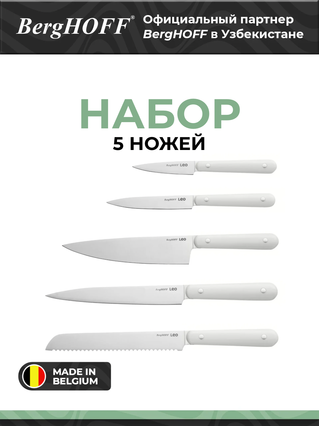 Набор ножей BergHOFF "Leo Spirit", сталь, белая рукоятка, 5 предметов