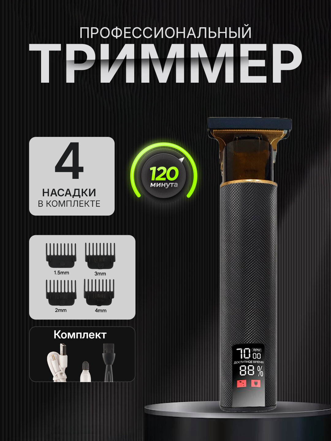 Машинка для стрижки волос, для бритья, современный Премиум класс, бритва — фото 1