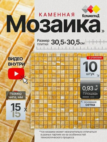 Изображение товара Плитка мозаика из натурального камня КерамограД 30х30см KG-37P/ 10 сеток