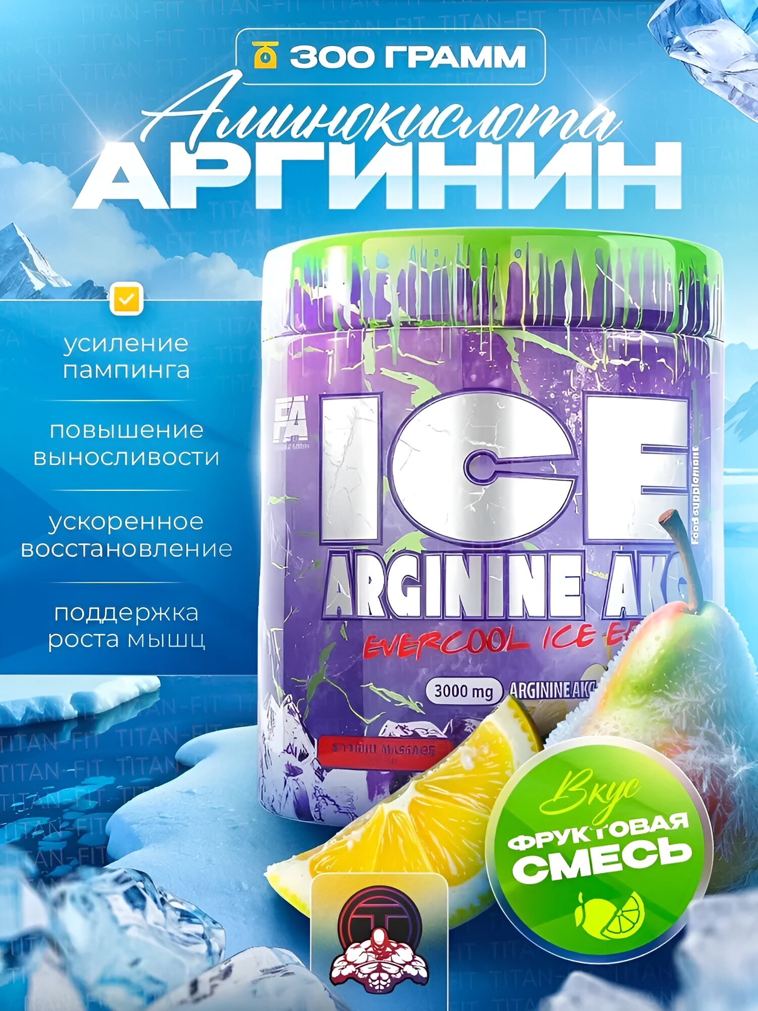 Аминокислота FA ICE Arginine AKG, 300 гр, 66 порций, Icy Fruit Punch