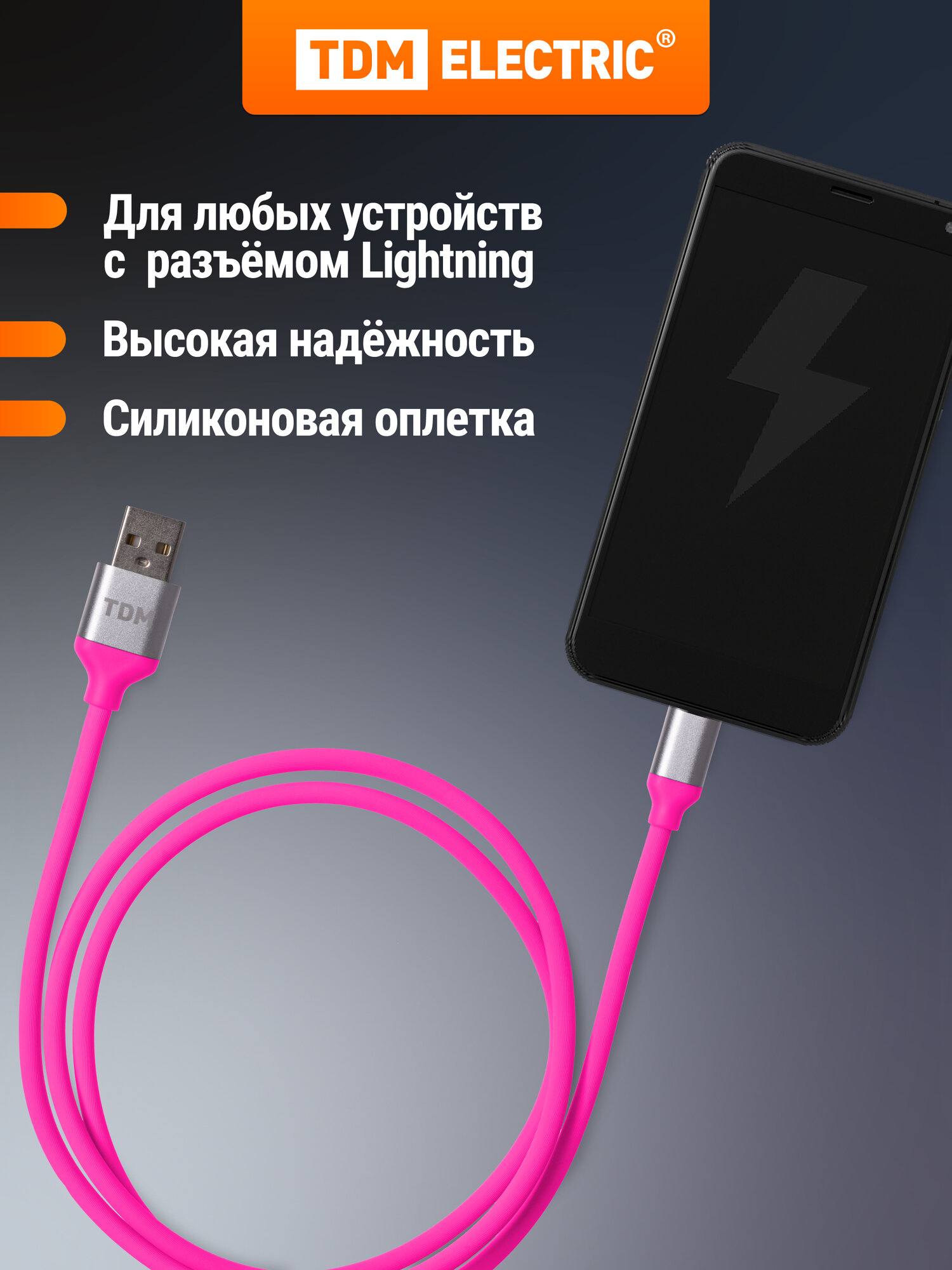 Провод для айфона Lightning 1 м, силиконовая оплетка, розовый, TDM ELECTRIC — фото 1