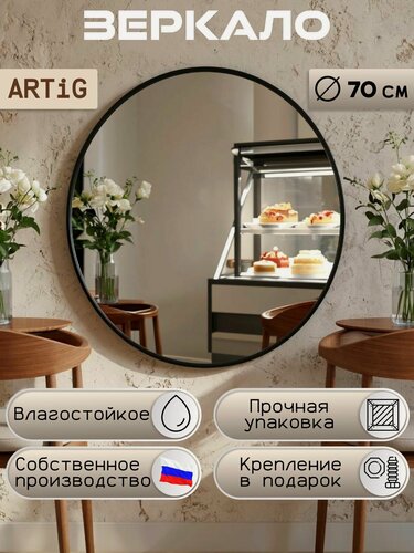 Изображение товара Зеркало настенное круглое с кантом 70х70 черное, интерьерное