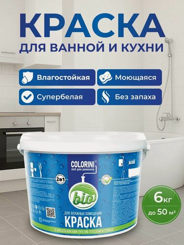 Изображение товара Краска для кухни и ванной комнаты интерьерная, для стен и потолков, влагостойкая, 6 кг.