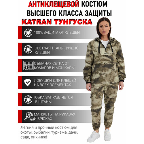 Костюм женский противоэнцефалитный антимоскитный KATRAN тунгуска (Твил, Мох), Размер: 44-46 Рост: 170-176