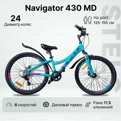 Велосипед горный подростковый STELS Navigator 24 430 MD 115 мятный 2590000₽