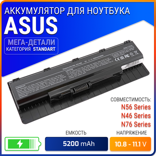 Аккумулятор для ноутбука Asus N56VB, N56VJ, N56VM, N56VZ, N76, N76V, N76VB, N76VJ, N76VM, N76VZ, N46, N46V, N46VB, N46VM, N46VZ, N56D аккумуляторная батарея для ноутбука asus a32 n56 asus n46 n56 n76 n56vb n56vj n56vm n56vz n76v n76vb n76vj n76vm n76vz n46 n46v n46vb n46vm n46vz n56d n56dp n56dy n56v