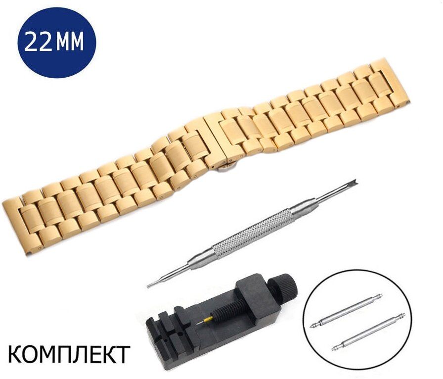 Браслет металлический 22 мм золотой 