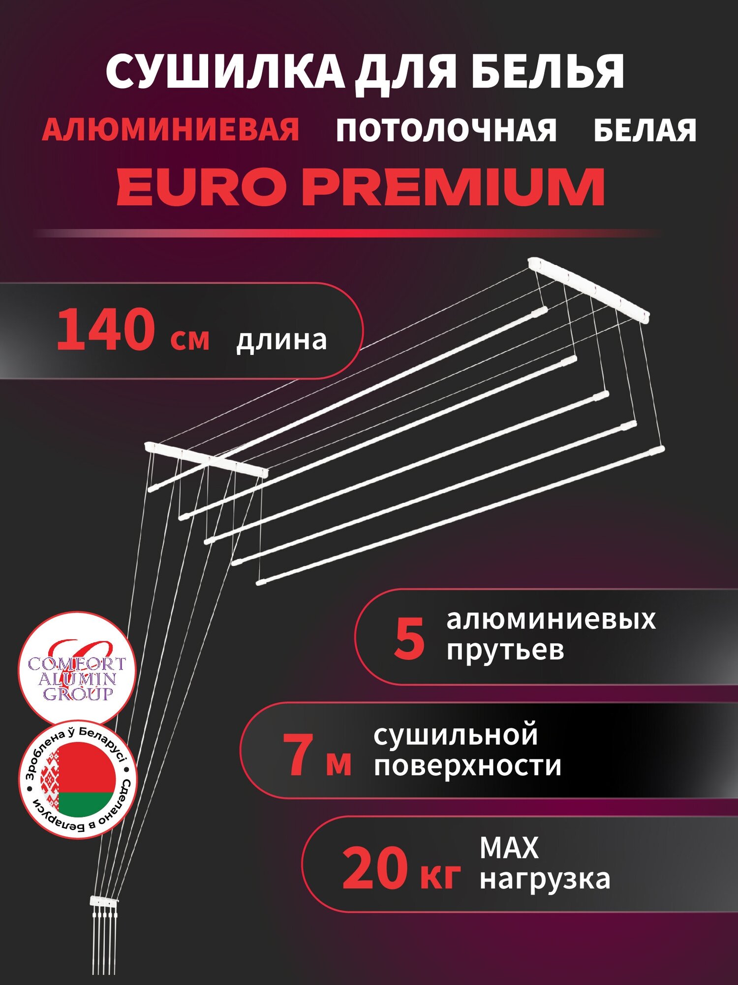 Сушилка д/белья пот. EURO PREMIUM алюминиевая 1,4 белая в транспортировочной упаковке - фотография № 1