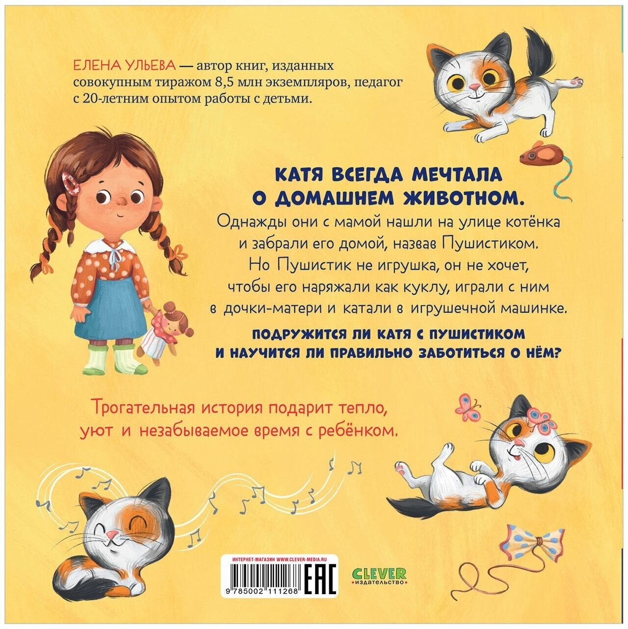Забери меня домой! (Ульева Елена) - фото №3