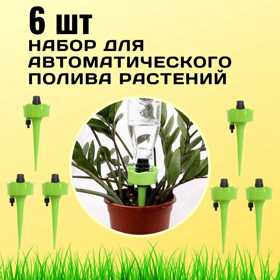 Набор конусов на пластиковую бутылку для капельного полива / Автополив из бутылок - фотография № 1