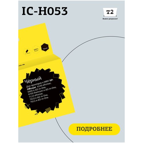 Картридж T2 IC-H053, 1000 стр, черный картридж t2 ic hc2p23a 1000 стр черный