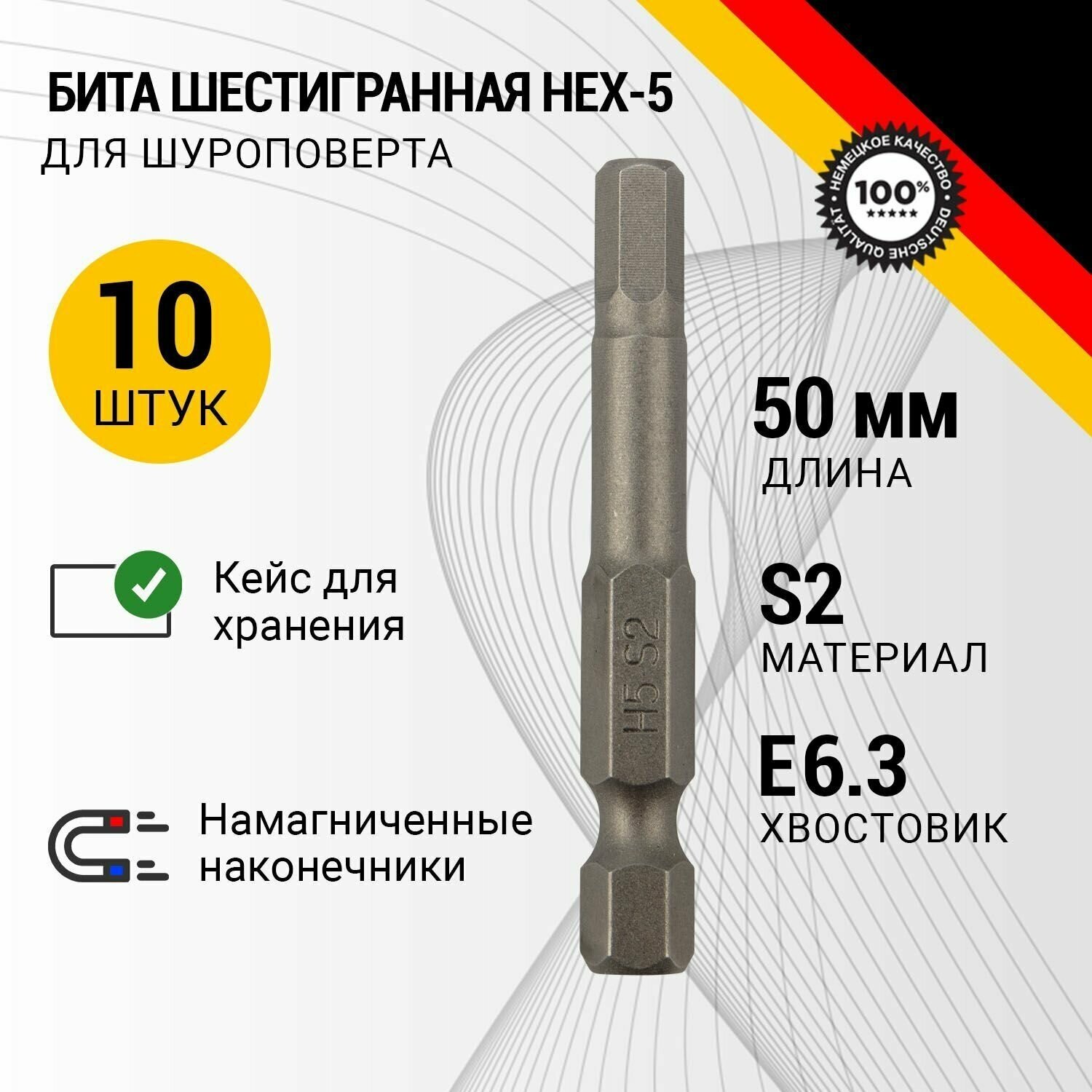 Оснастка KRANZ стальная шестигранная HEX-5х50 мм для шуруповерта 10 штук в коробке