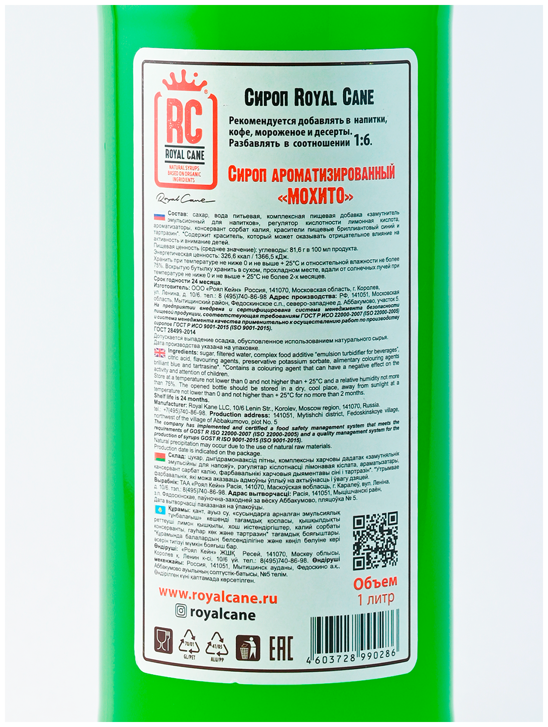 Сироп Royal Cane Мохито 1л - фото №12