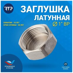 Заглушка RTP 25142