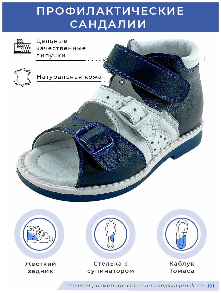 Сандалии Baby Ortho