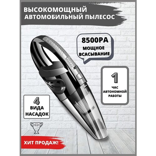 Беспроводной автомобильный пылесосПылесос для автомобиляРучнойАвтопылесосПылесос для шерсти животныхПодарок мужчине 2572₽