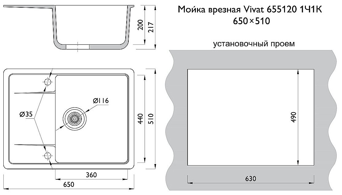 Мойка врезная Vivat 655120 1Ч1К - фотография № 5