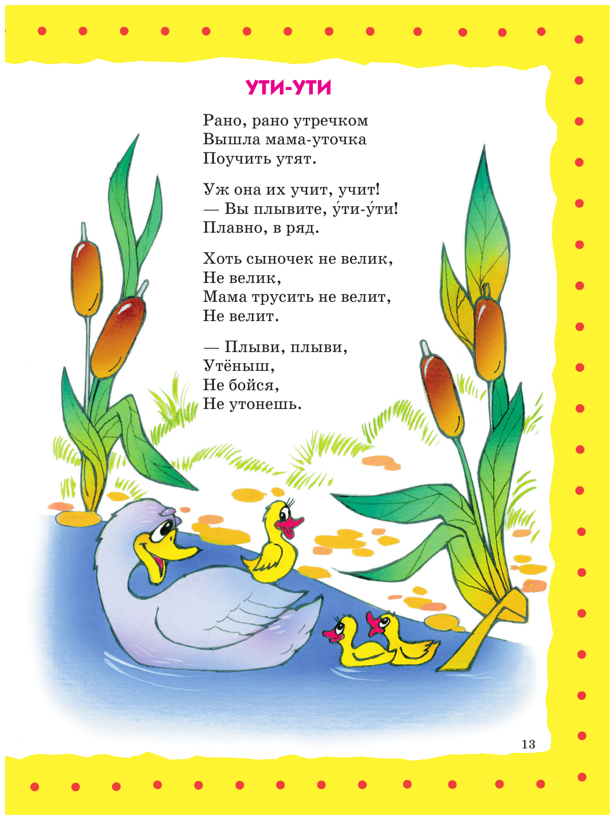 Стихи детям (Стихи и сказки для детей (Подарочные издания)) - фото №20