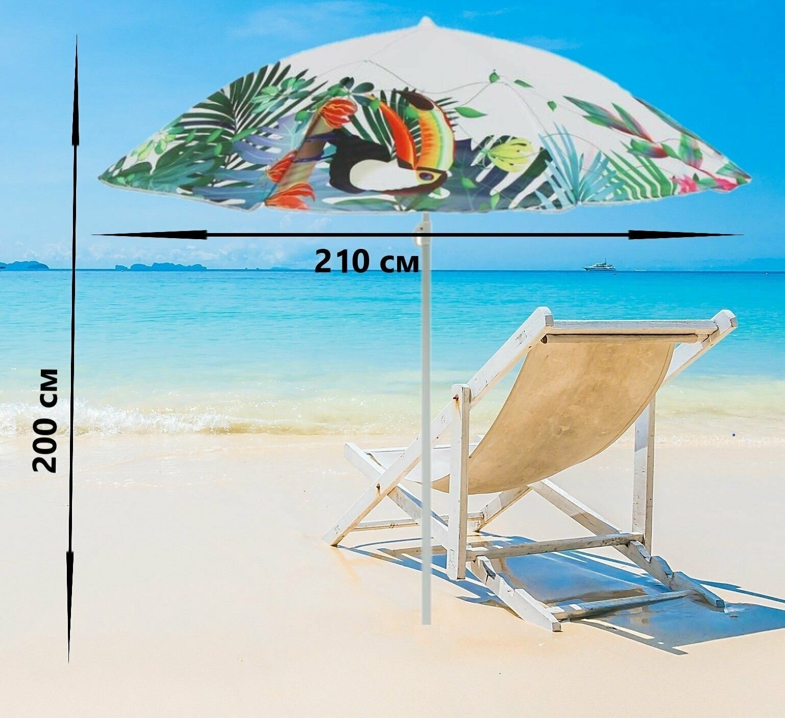 Зонт пляжный садовый Maclay диаметр 210 см высота 200 см цвет: разноцветный - фотография № 1