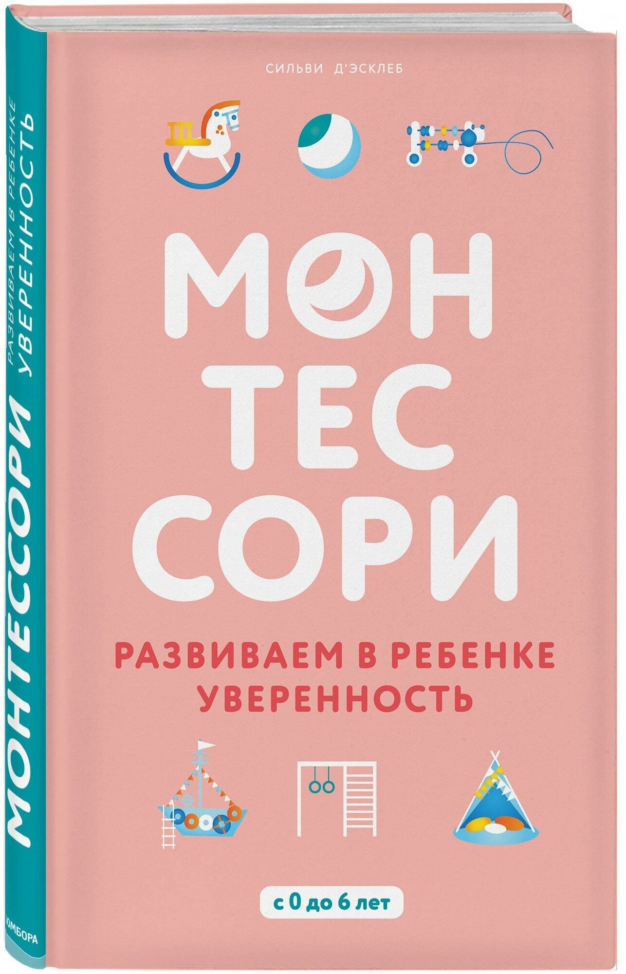 Монтессори. Развиваем в ребенке уверенность - фото №3