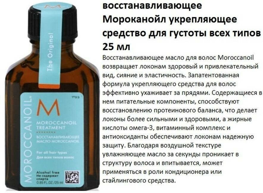 Moroccanoil Восстанавливающее масло для всех типов волос 200мл (Moroccanoil, ) - фото №5