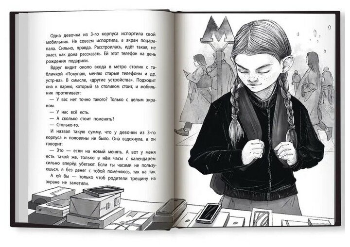 Криповая книга. Страшилки нашего двора - фото №13