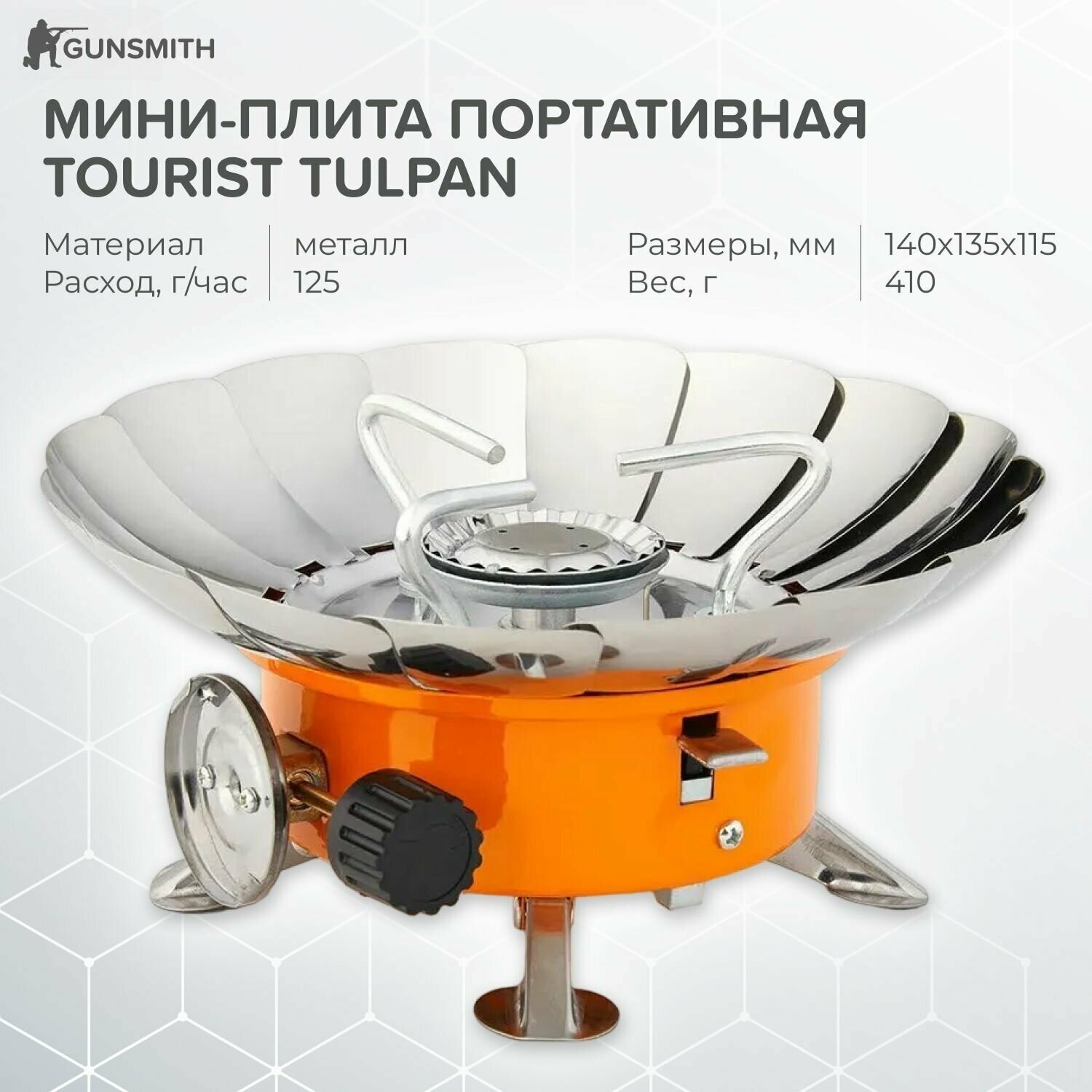 плита газовая портативная Tulpan-S ТМ-400 TOURIST - фото №16